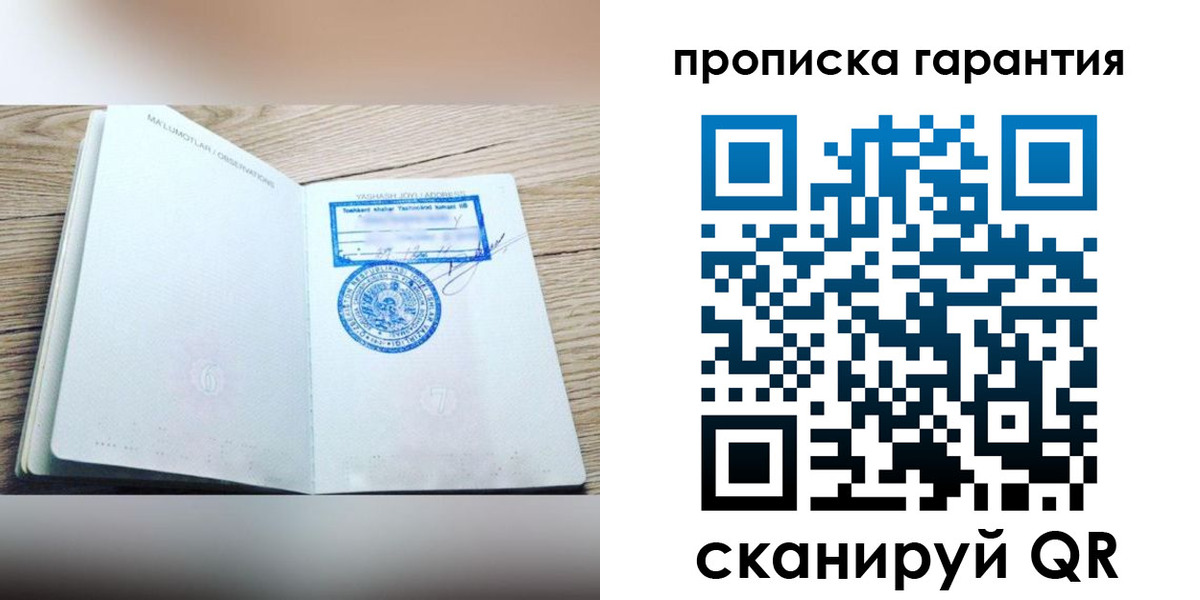 временная регистрация гарантия в Шелехове
