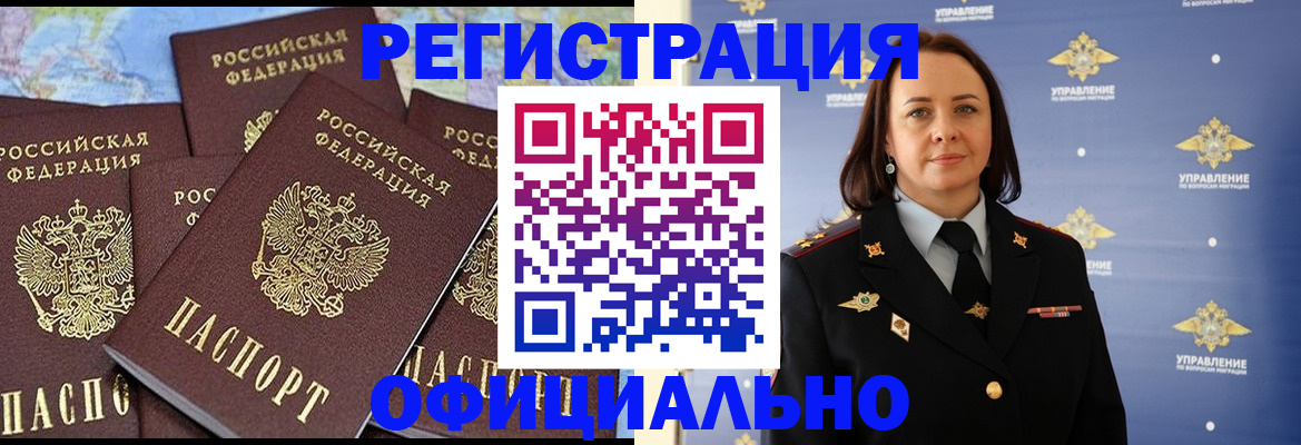 прописка в квартире в Шелехове