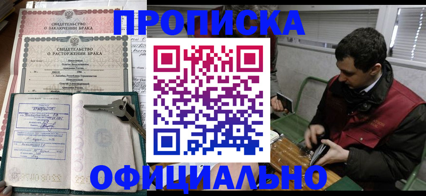 прописка штамп в Шелехове