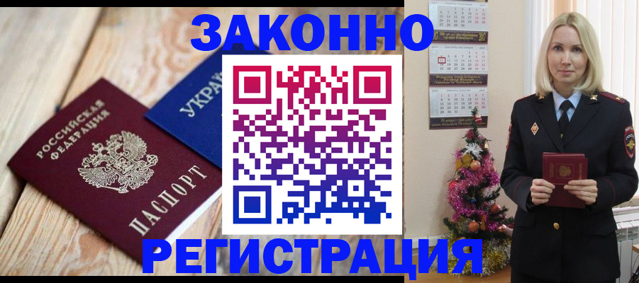 прописка гарантия в Шелехове