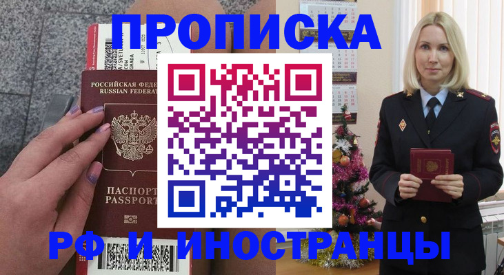 прописка для военкомата в Шелехове