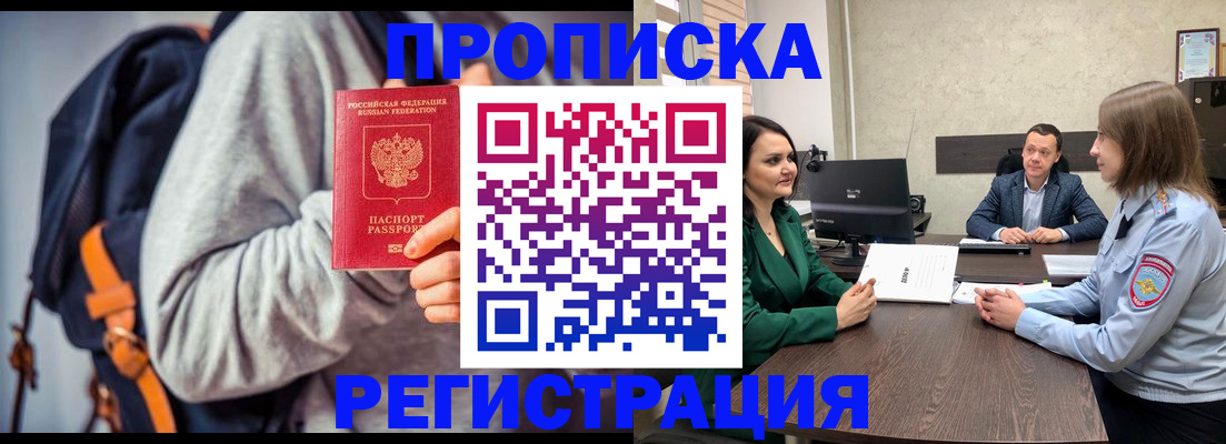 временная регистрация надежно в Шелехове